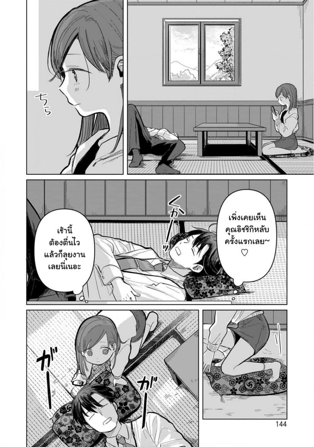 อ่านการ์ตูน Koibumi to 13-sai no Joyuu 4 ภาพที่ 16