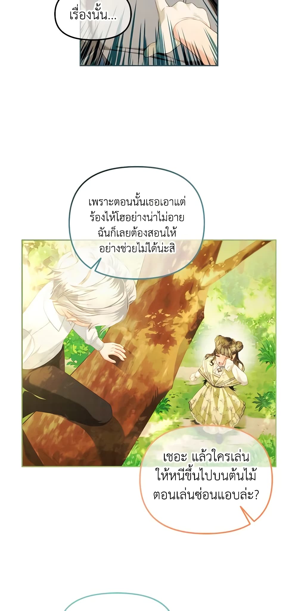 อ่านการ์ตูน I Will Stick to the Protagonist 42 ภาพที่ 35