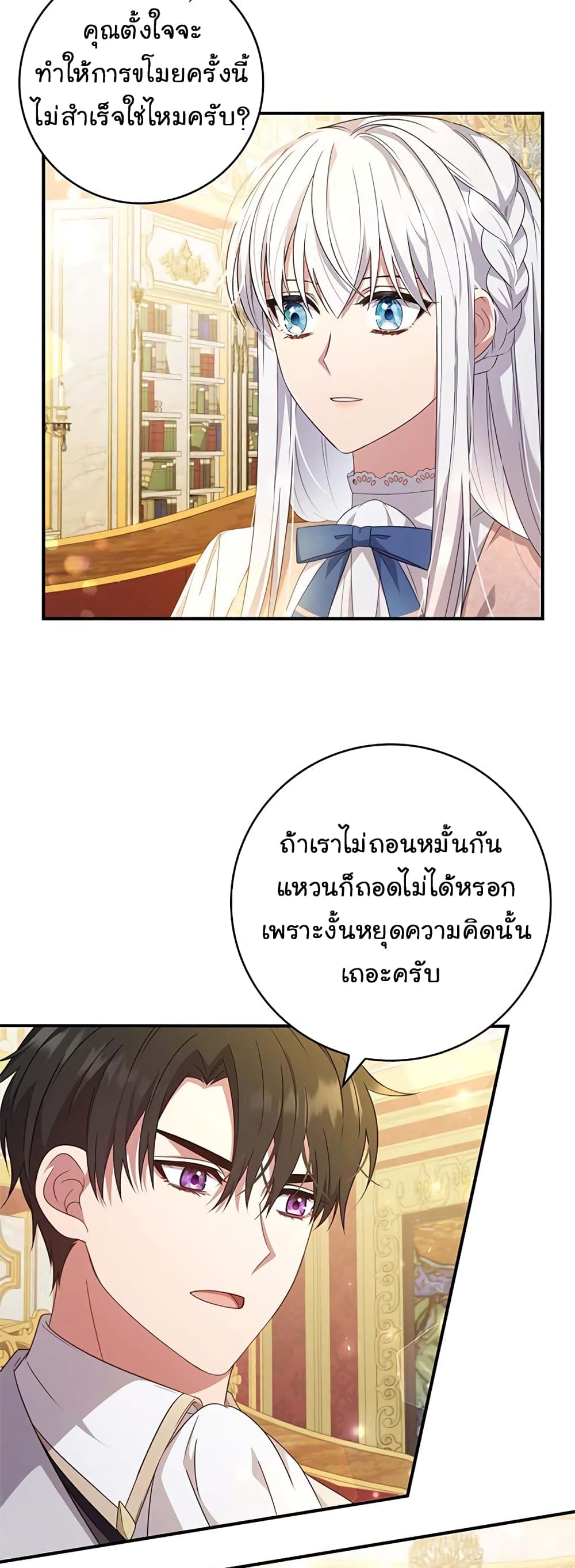 อ่านการ์ตูน Fakes Don’t Want To Be Real 12 ภาพที่ 27