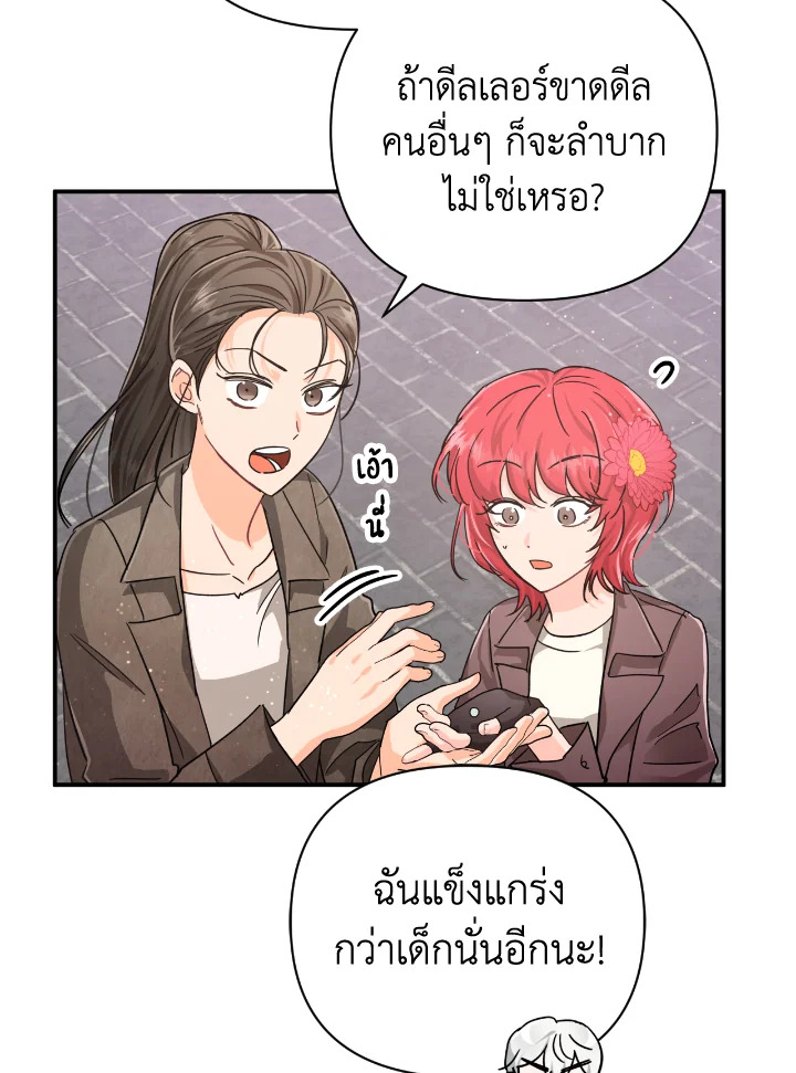 อ่านการ์ตูน Terrarium Adventure 16 ภาพที่ 10