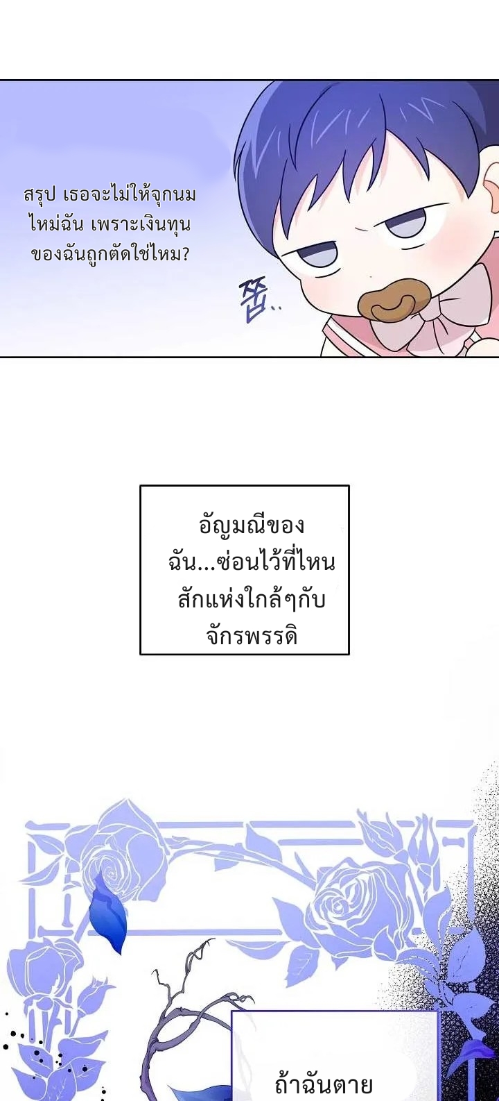 อ่านการ์ตูน Please Give Me the Pacifier 14 ภาพที่ 23