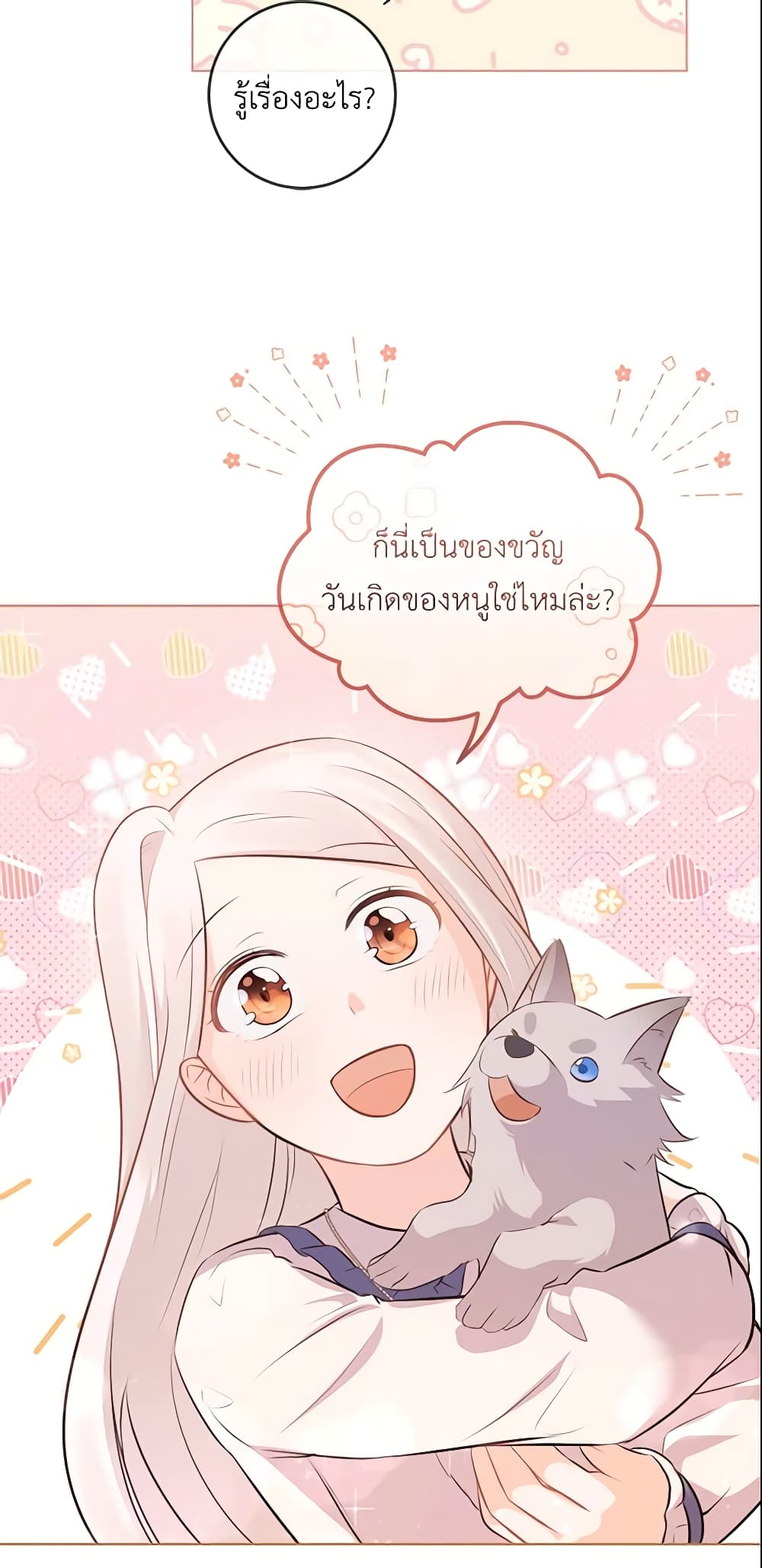 อ่านการ์ตูน Who Do You Like More, Mom or Dad 7 ภาพที่ 56