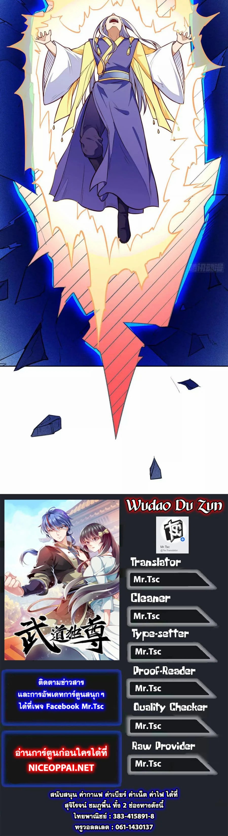 อ่านการ์ตูน WuDao Du Zun 174 ภาพที่ 37