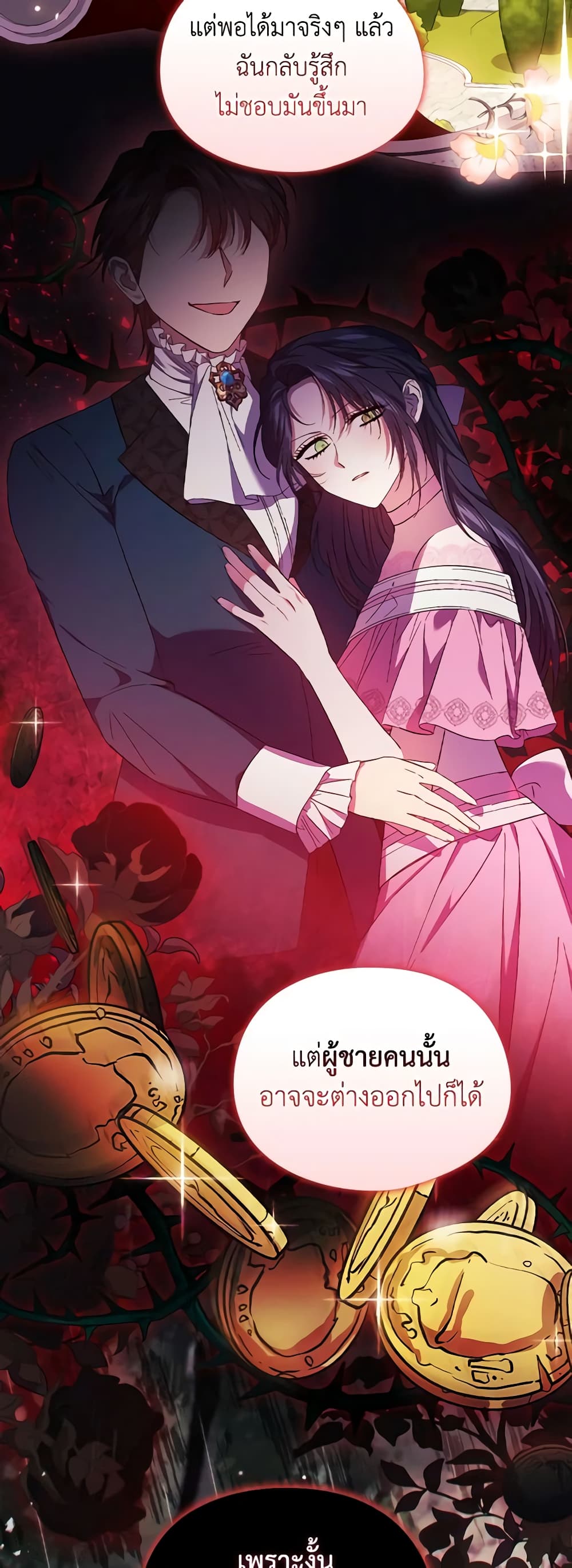 อ่านการ์ตูน I Don’t Trust My Twin Sister Series 36 ภาพที่ 53