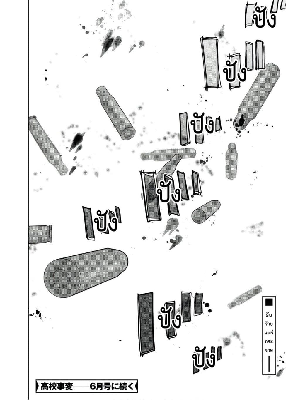 อ่านการ์ตูน The High School Incident 4 ภาพที่ 24