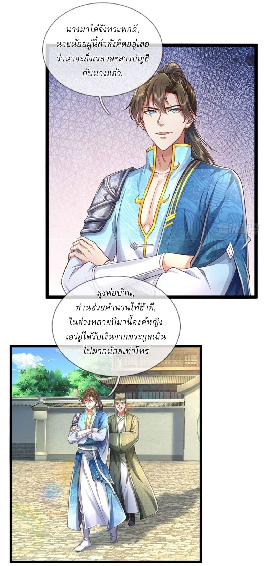 อ่านการ์ตูน I Can Change The Timeline of Everything 43 ภาพที่ 22