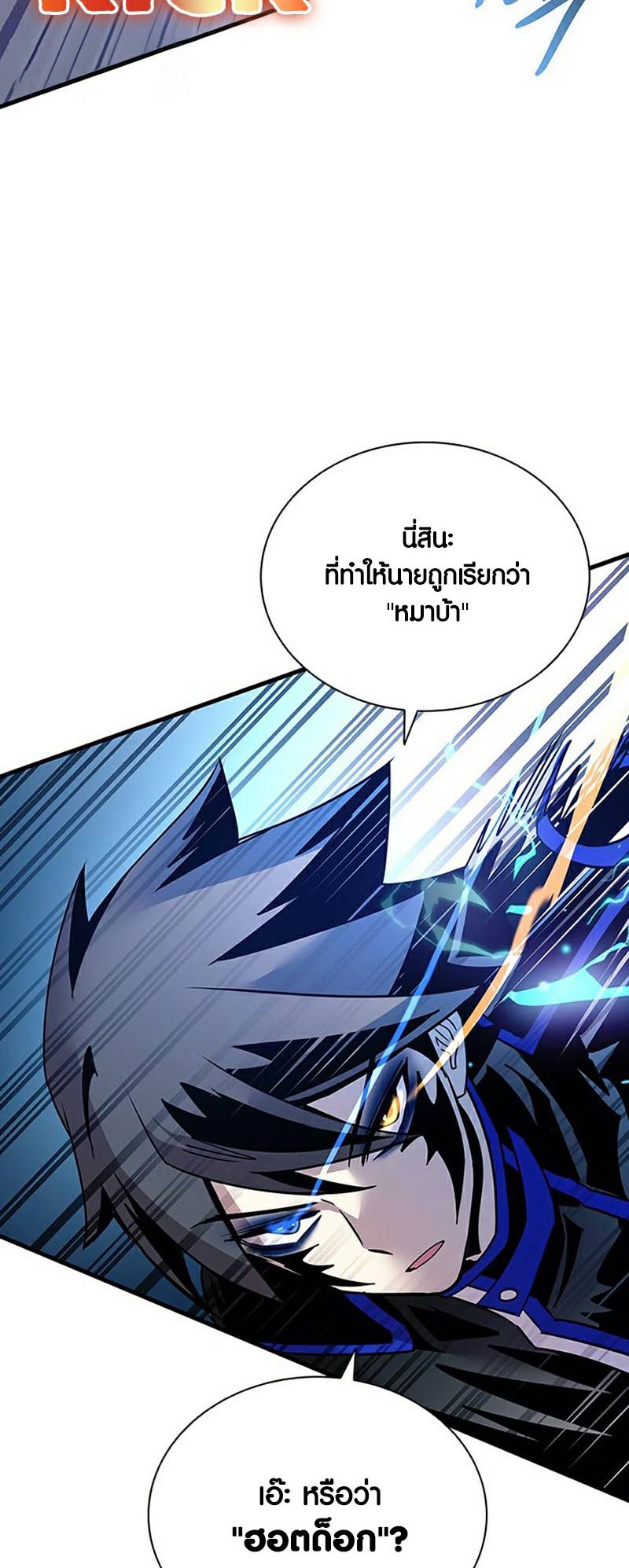 อ่านการ์ตูน Villain To Kill 131 ภาพที่ 44