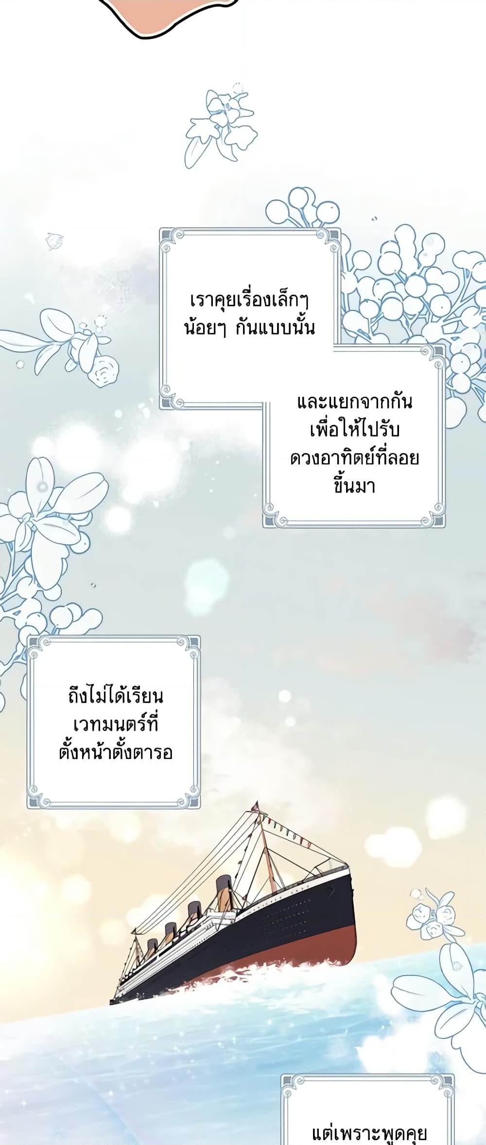 อ่านการ์ตูน The Abandoned Bachelorette Enjoys Her Simple Life 21 ภาพที่ 68