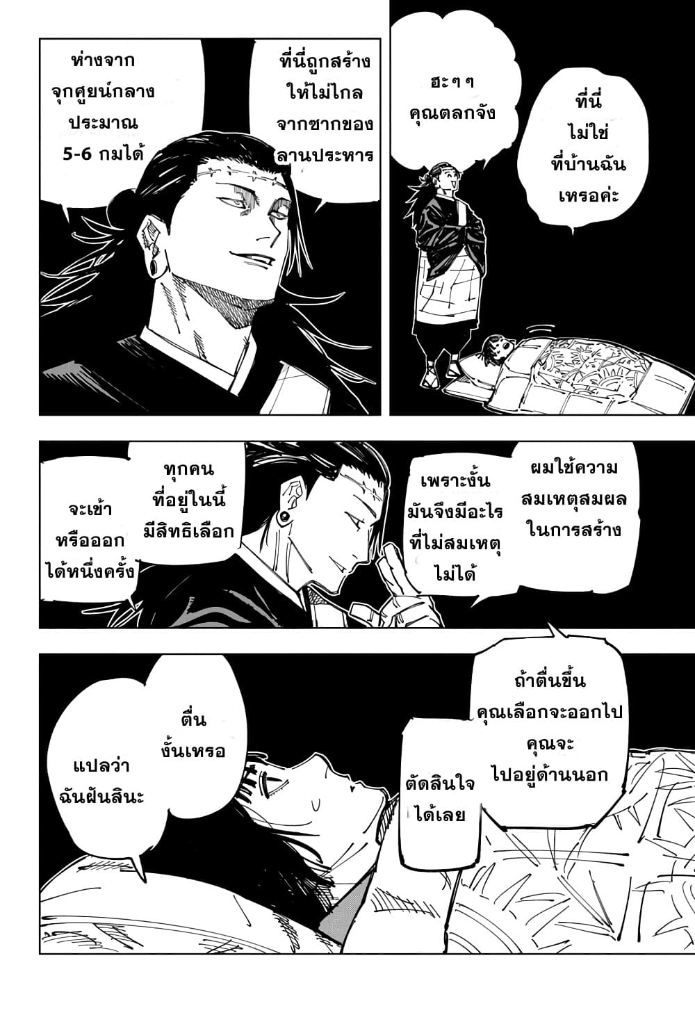 อ่านการ์ตูน Jujutsu Kaisen 160 ภาพที่ 4