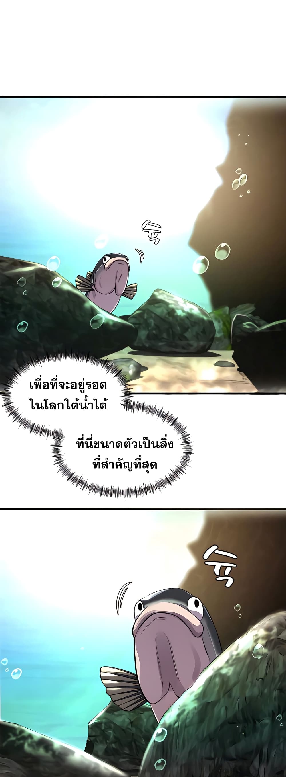 อ่านการ์ตูน Surviving As a Fish 6 ภาพที่ 2