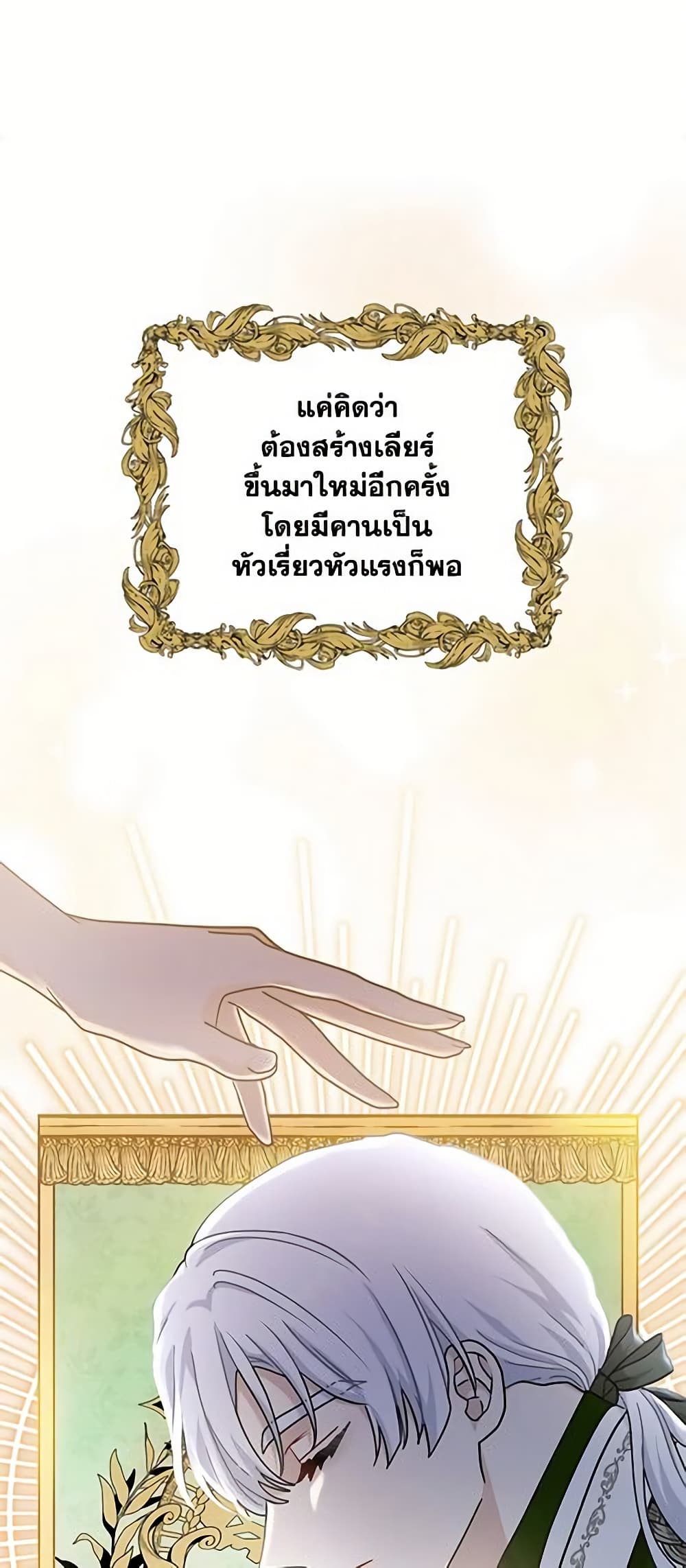 อ่านการ์ตูน I Became the Madam of the House 29 ภาพที่ 53