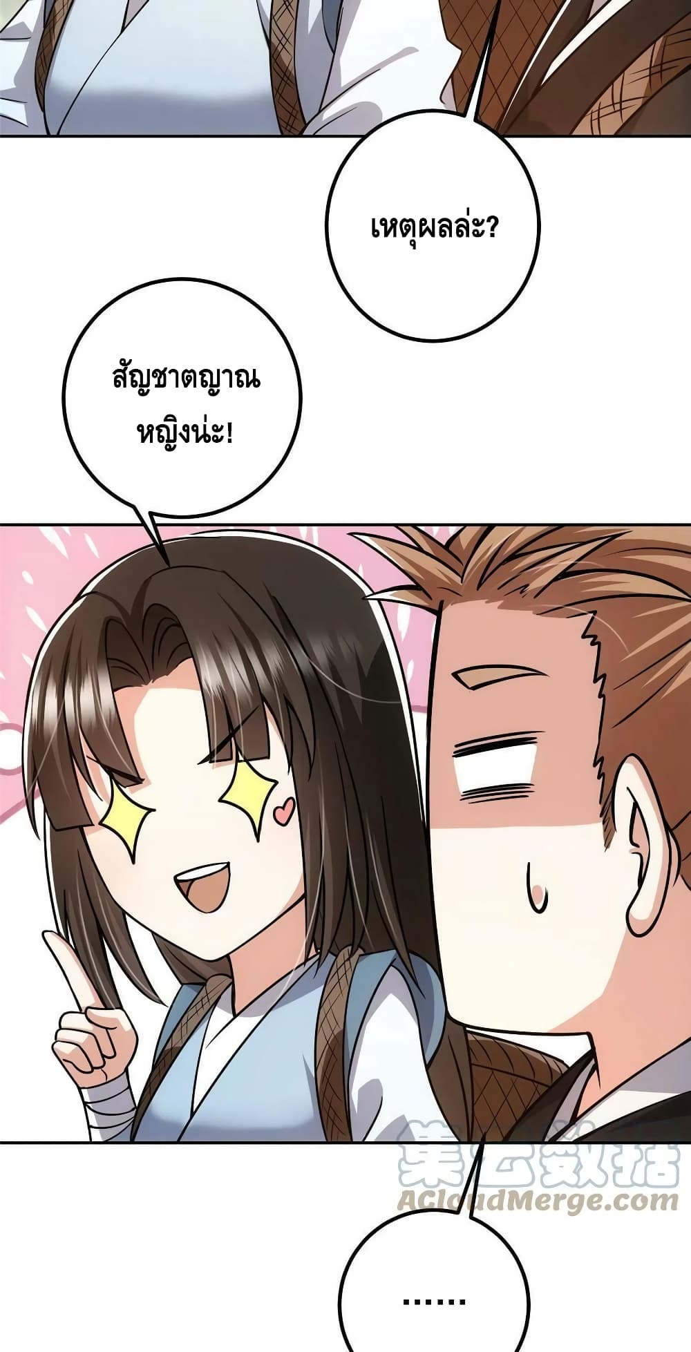 อ่านการ์ตูน Keep A Low Profile 115 ภาพที่ 33