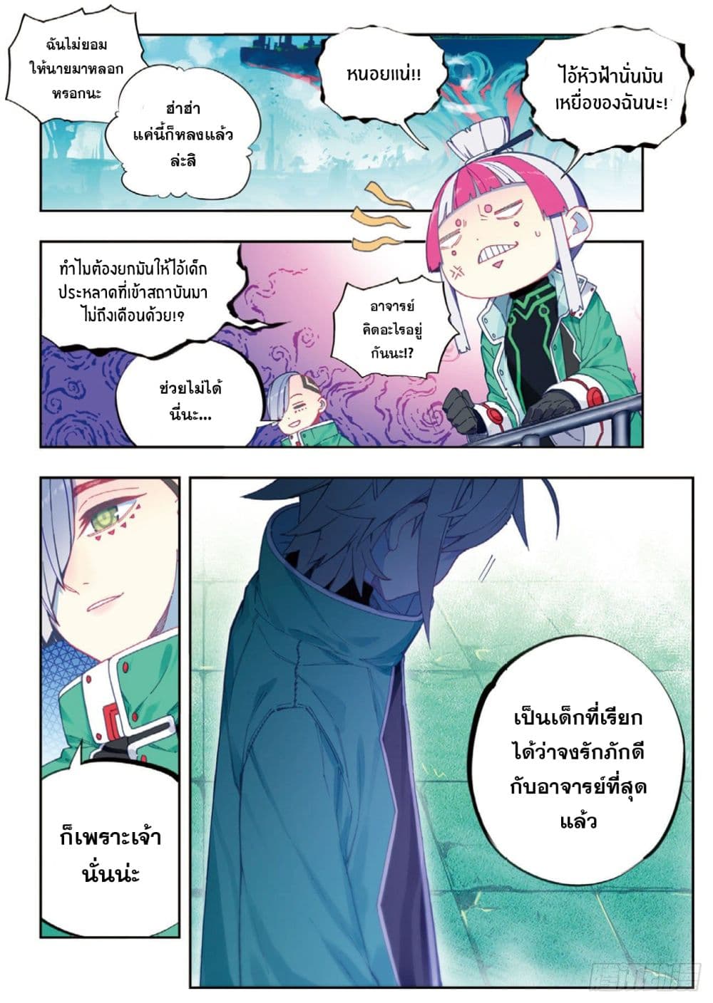 อ่านการ์ตูน X Epoch of the Dragon 92 ภาพที่ 4