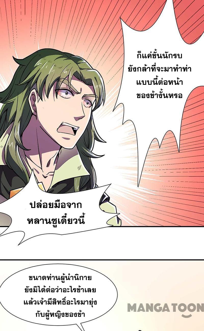 อ่านการ์ตูน WuDao Du Zun 172 ภาพที่ 7