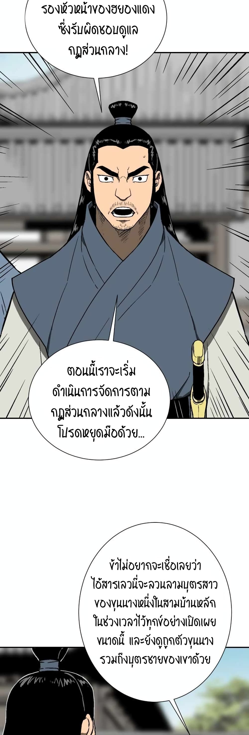 อ่านการ์ตูน Tales of A Shinning Sword 11 ภาพที่ 54