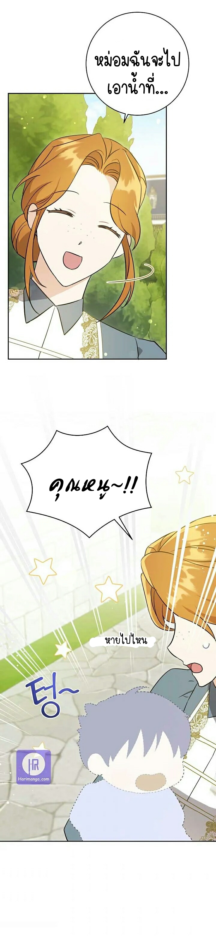 อ่านการ์ตูน Please Give Me the Pacifier 27 ภาพที่ 32