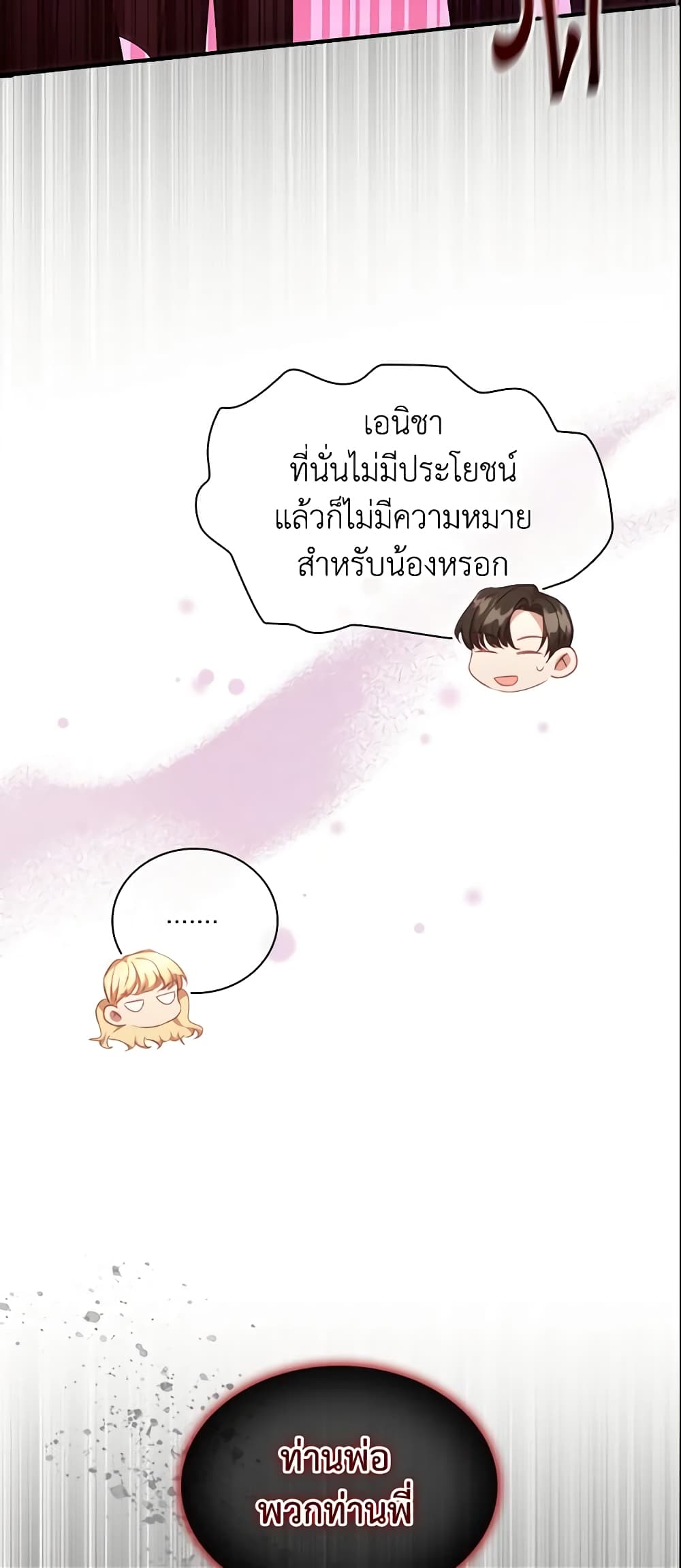 อ่านการ์ตูน The Beloved Little Princess 126 ภาพที่ 32