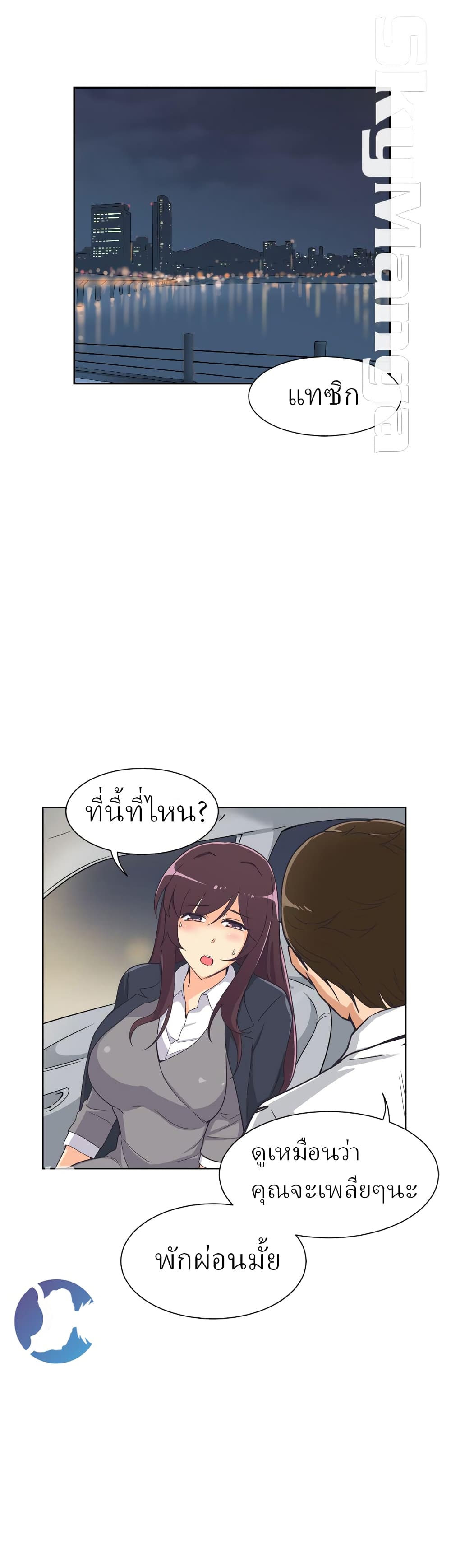 อ่านการ์ตูน How to Train Your Wife 6 ภาพที่ 1