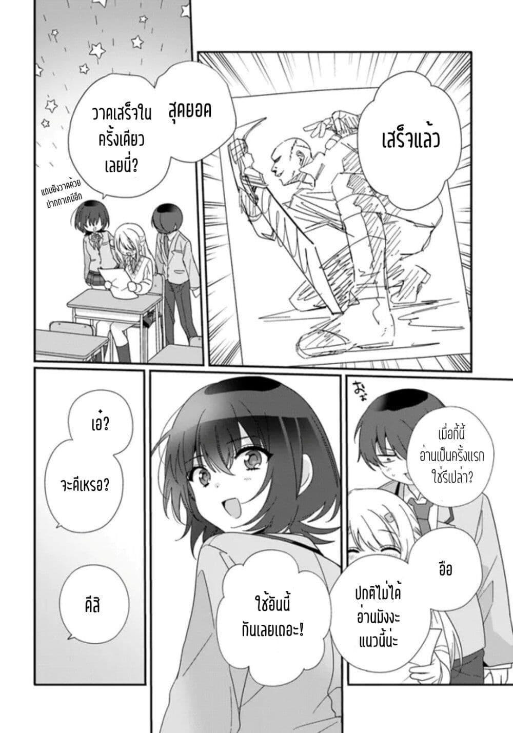 อ่านการ์ตูน Class de 2-banme ni Kawaii Onnanoko to Tomodachi ni natta 11.1 ภาพที่ 6