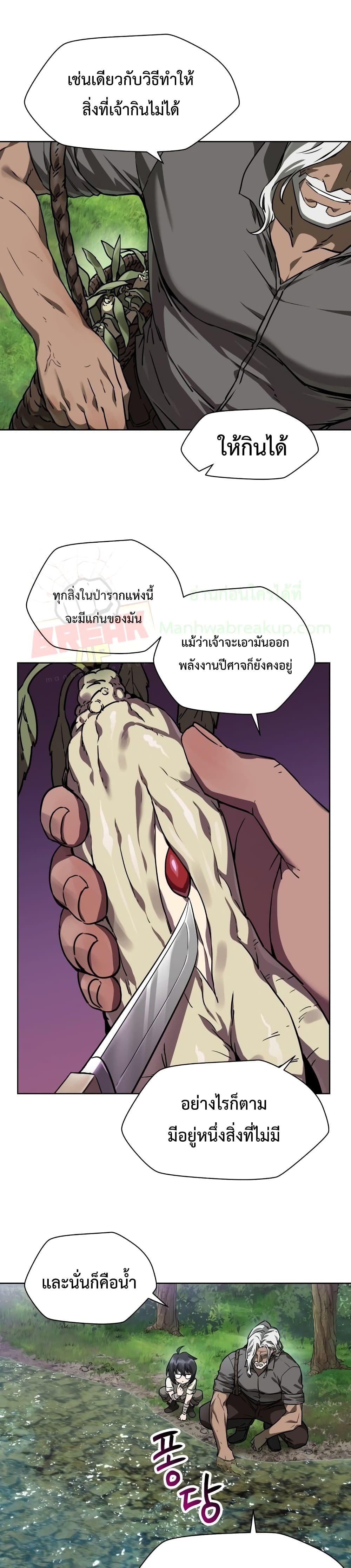 อ่านการ์ตูน Helmut The Forsaken Child 2 ภาพที่ 26