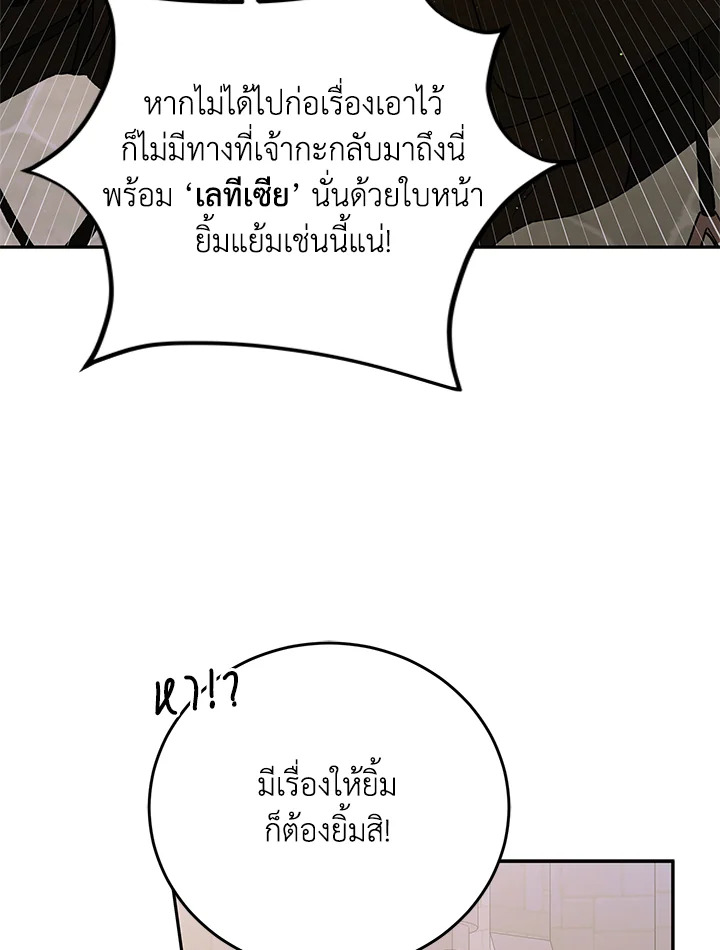 อ่านการ์ตูน A Way to Protect the Lovable You 62 ภาพที่ 111