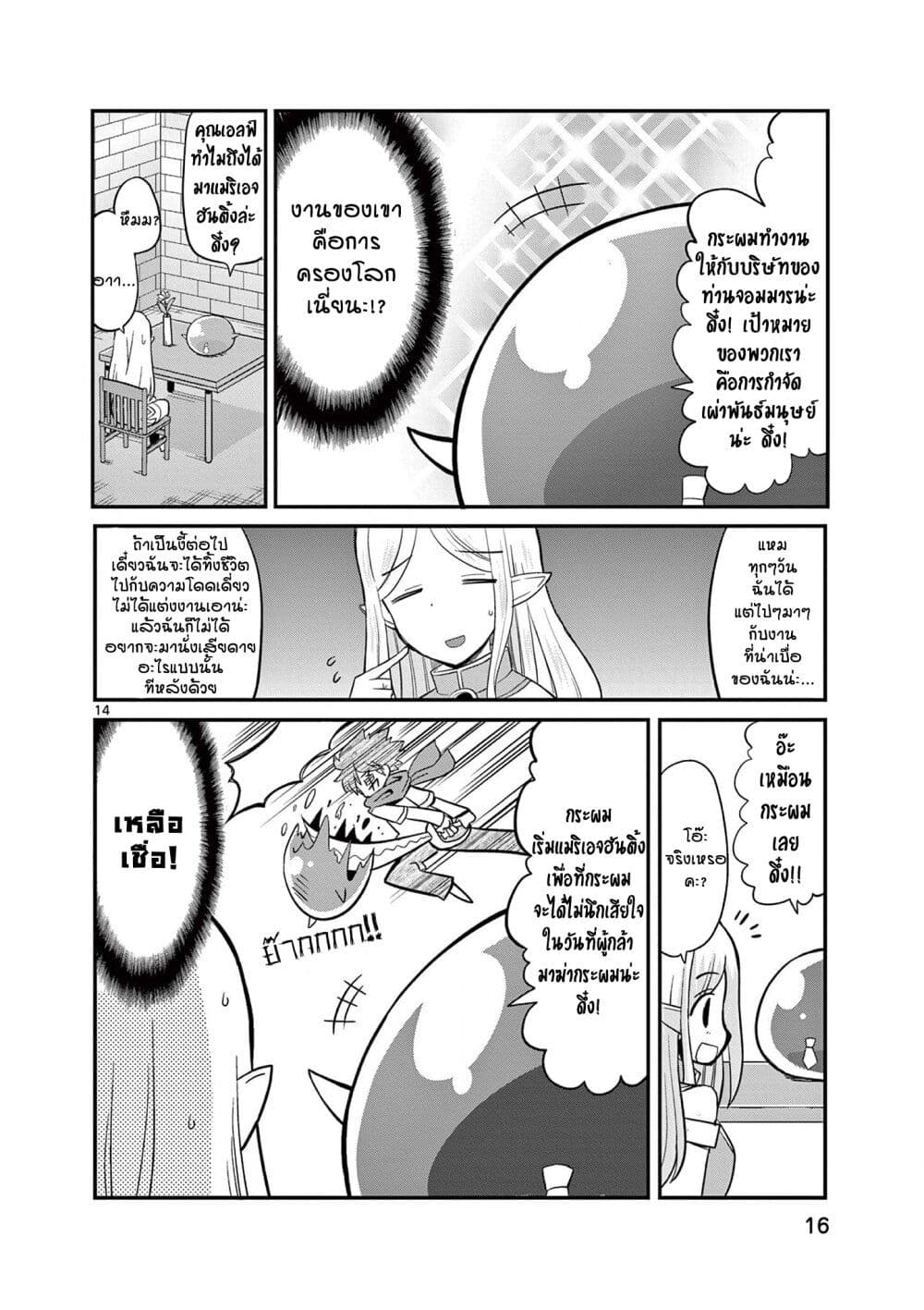 อ่านการ์ตูน Elkon! ~Bocchi Elf no Konkatsu Nikki~ 1.1 ภาพที่ 18