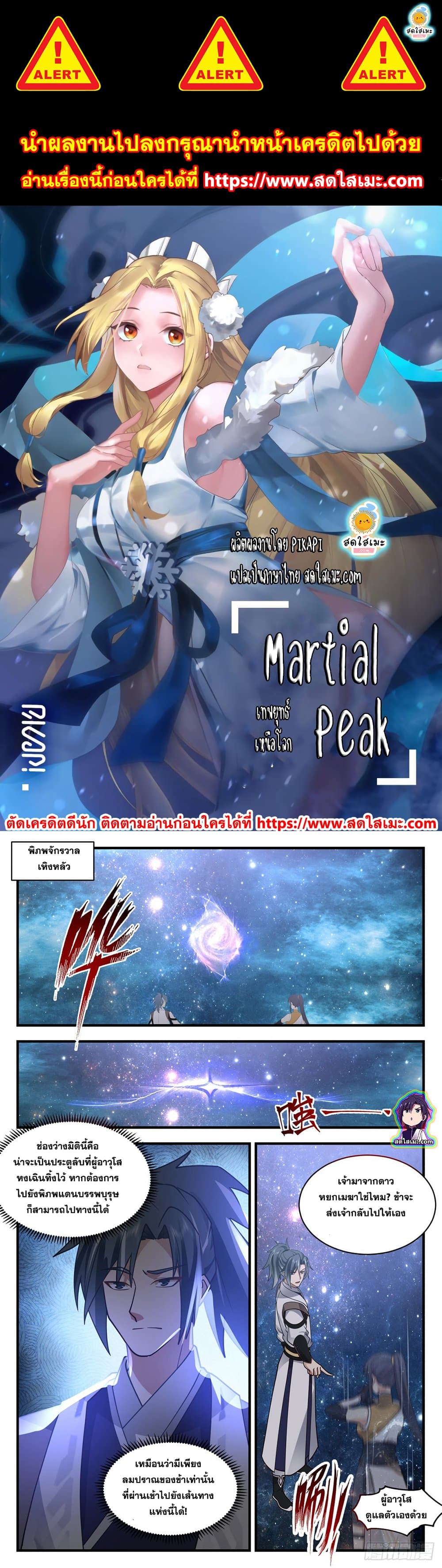 อ่านการ์ตูน Martial Peak 2498 ภาพที่ 1