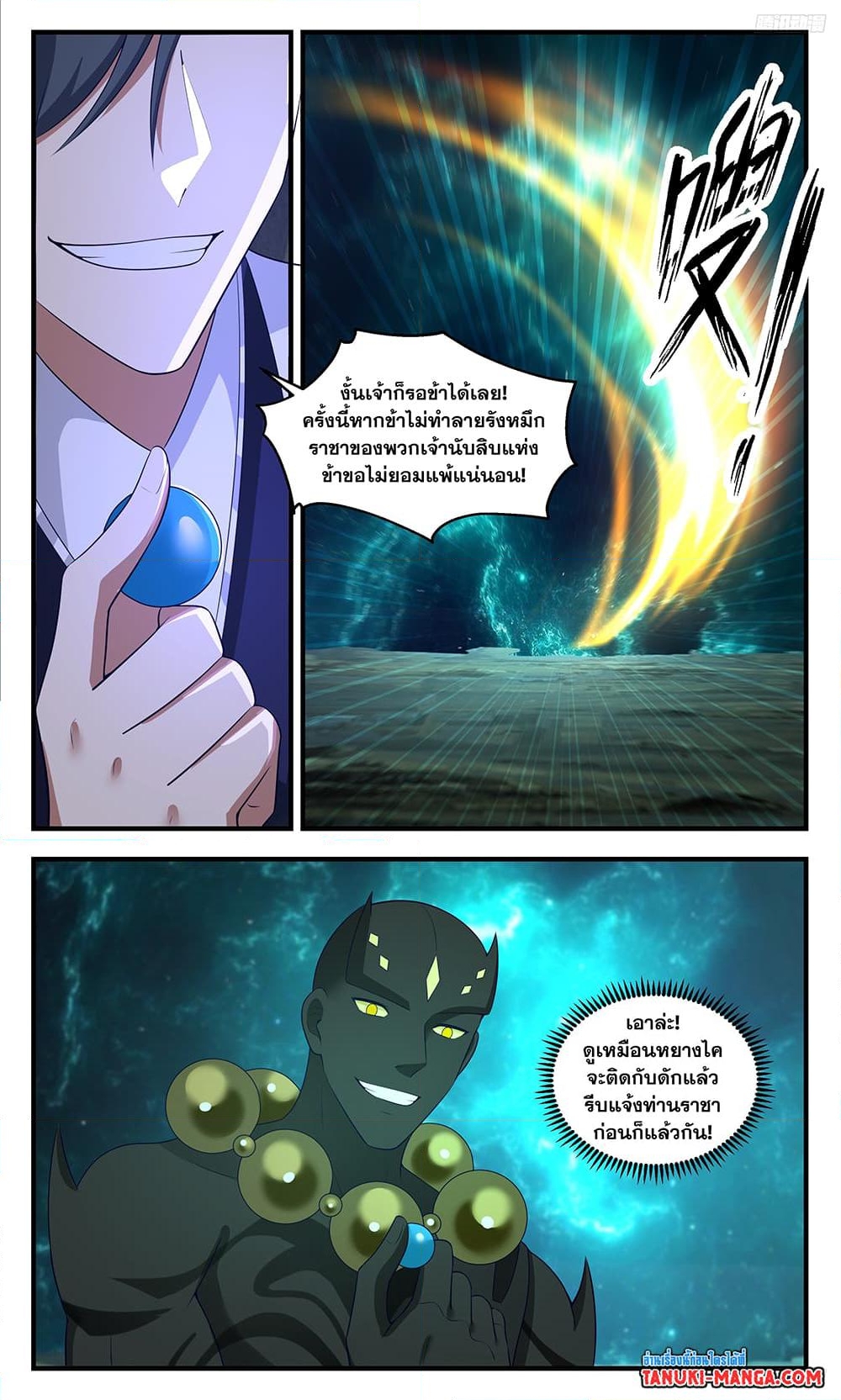 อ่านการ์ตูน Martial Peak 3469 ภาพที่ 5