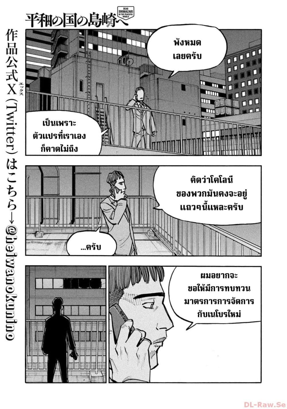 อ่านการ์ตูน Heiwa no Kuni no Shimazaki e 48 ภาพที่ 15