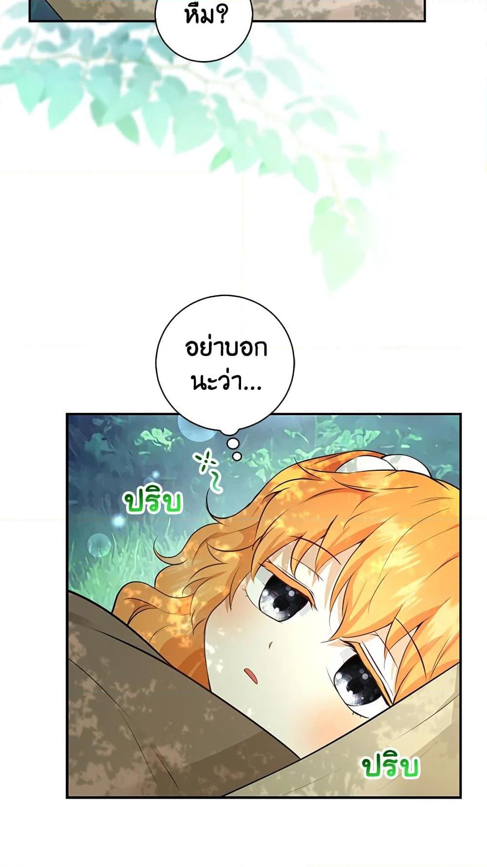 อ่านการ์ตูน Baby Squirrel Is Good at Everything 28 ภาพที่ 83