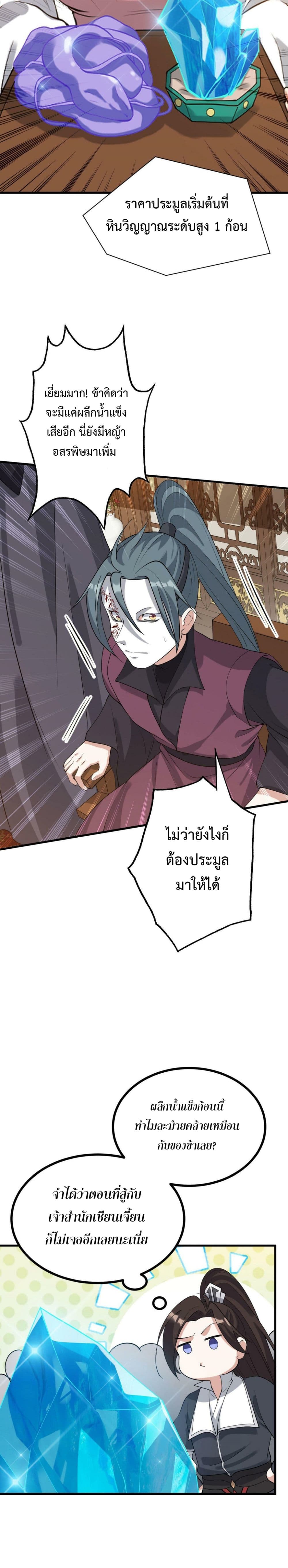 อ่านการ์ตูน I’m Cursed But I Became Stronger 30 ภาพที่ 13