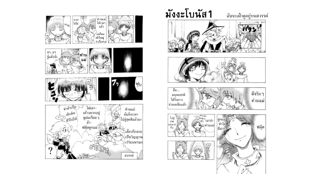 อ่านการ์ตูน Zoku Hameln no Violin Hiki 1 ภาพที่ 1