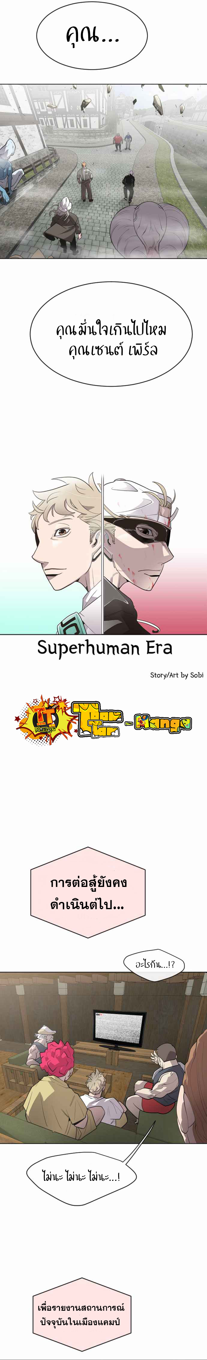 อ่านการ์ตูน Superhuman Era 52 ภาพที่ 4