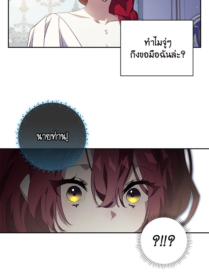 อ่านการ์ตูน The Princess in the Attic 10 ภาพที่ 8