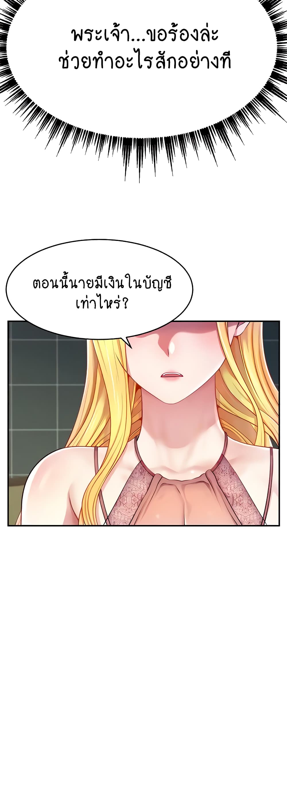 อ่านการ์ตูน Making Friends With Streamers by Hacking! 4 ภาพที่ 29