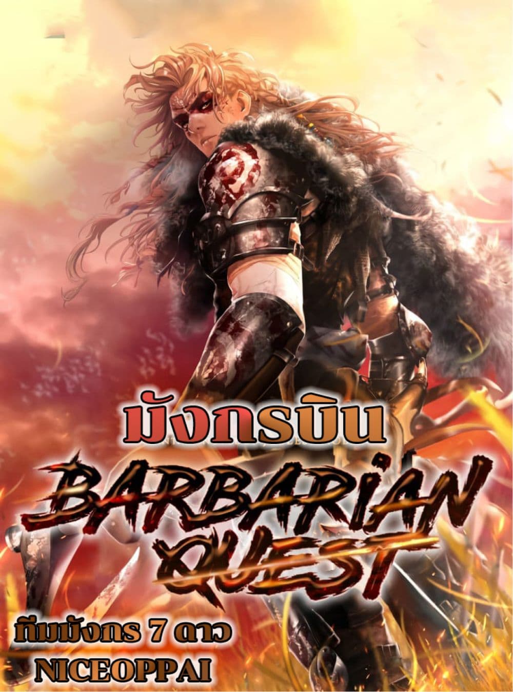 อ่านการ์ตูน Barbarian Quest  11 ภาพที่ 1