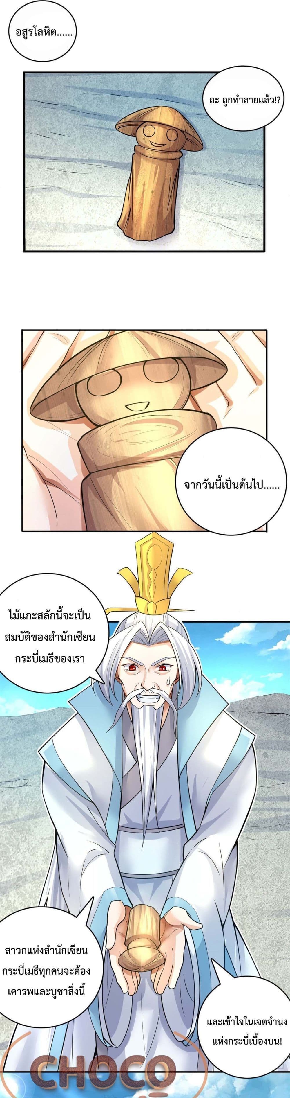 อ่านการ์ตูน I Can Become A Sword God 9 ภาพที่ 18