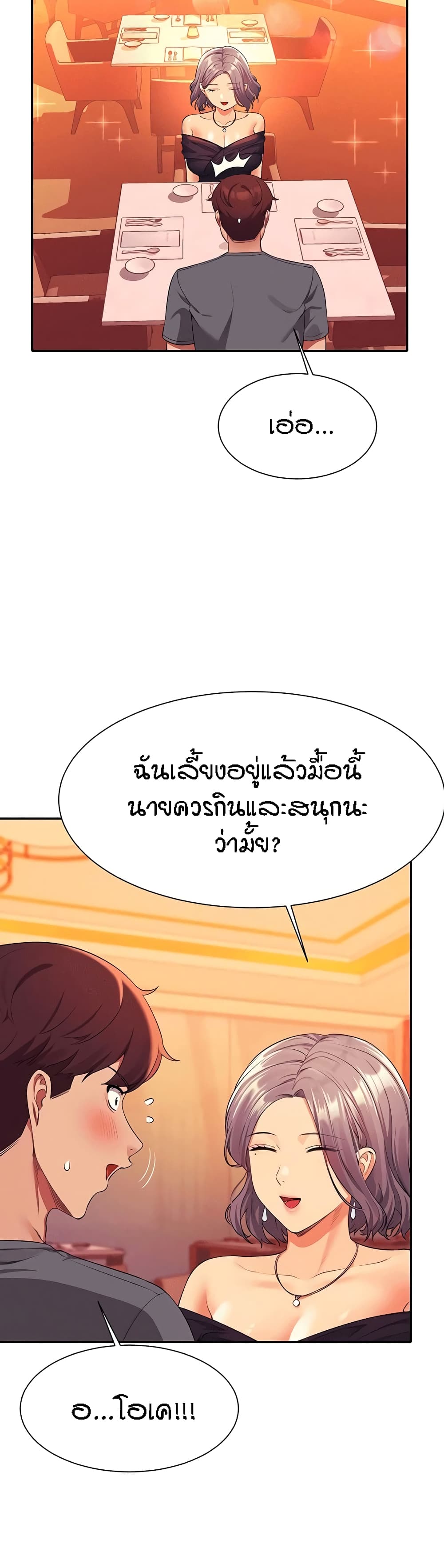 อ่านการ์ตูน Is There No Goddess in My College? 54 ภาพที่ 10