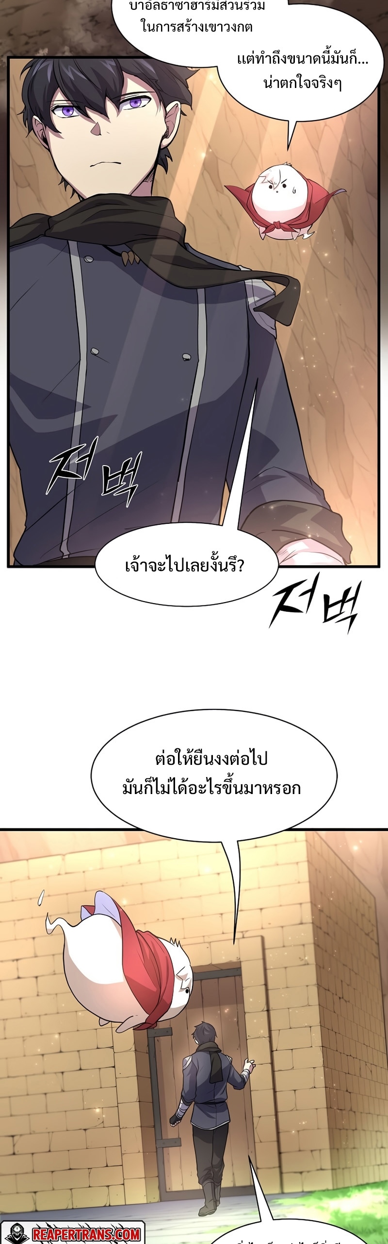 อ่านการ์ตูน Level Up with Skills 26 ภาพที่ 2