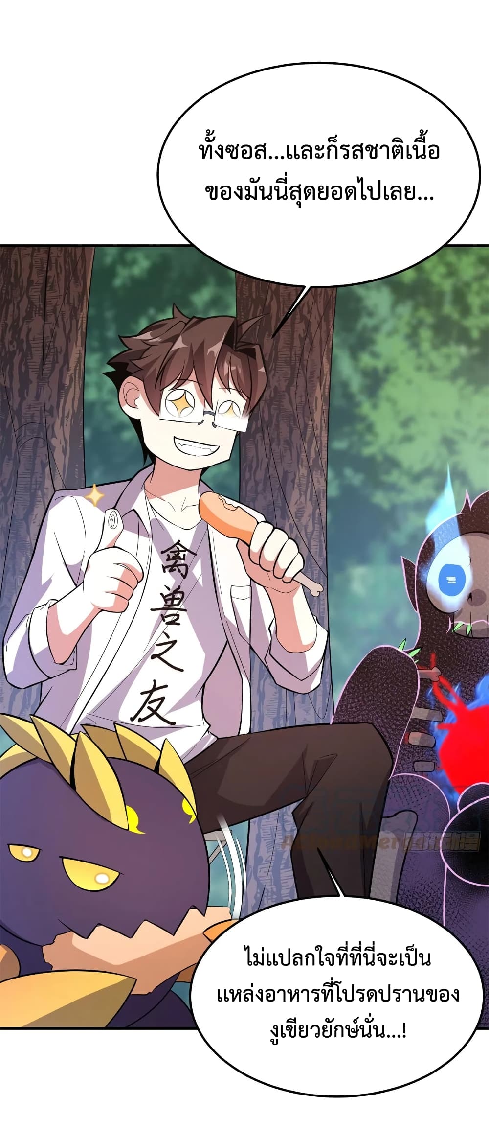 อ่านการ์ตูน Monster Pet Evolution 55 ภาพที่ 30