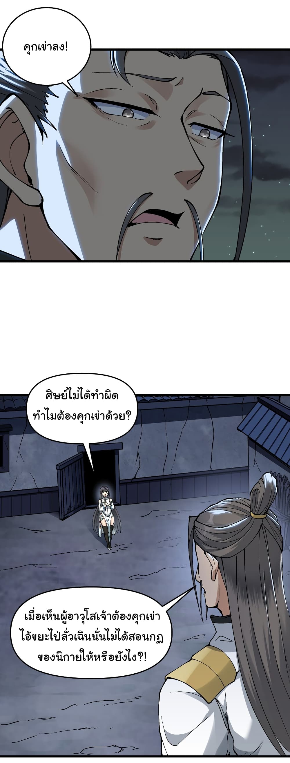 อ่านการ์ตูน I Have Been Cutting Wood for 10 Years and Suddenly a Beautiful Girl Asks to Be a Disciple 7 ภาพที่ 11