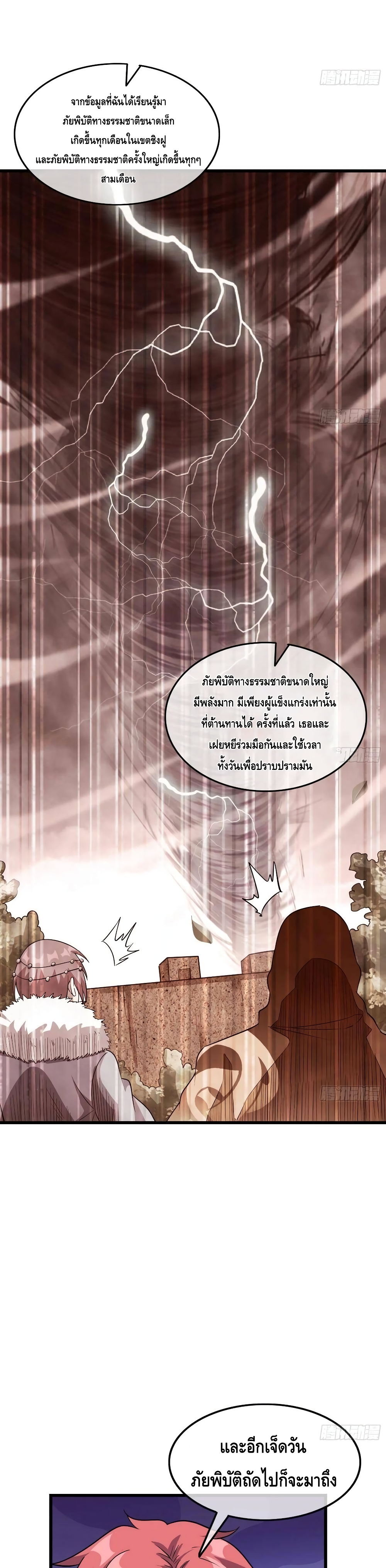 อ่านการ์ตูน Because I Have Super Gold System 151 ภาพที่ 17