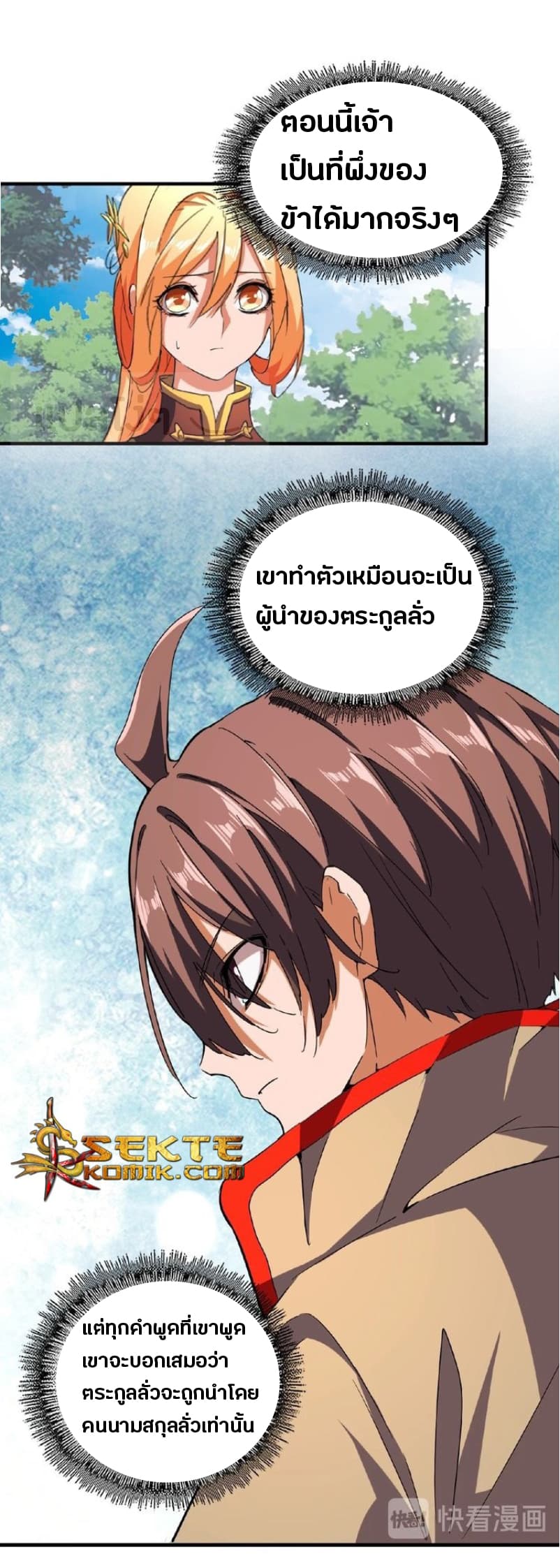 อ่านการ์ตูน Magic Emperor 42 ภาพที่ 5