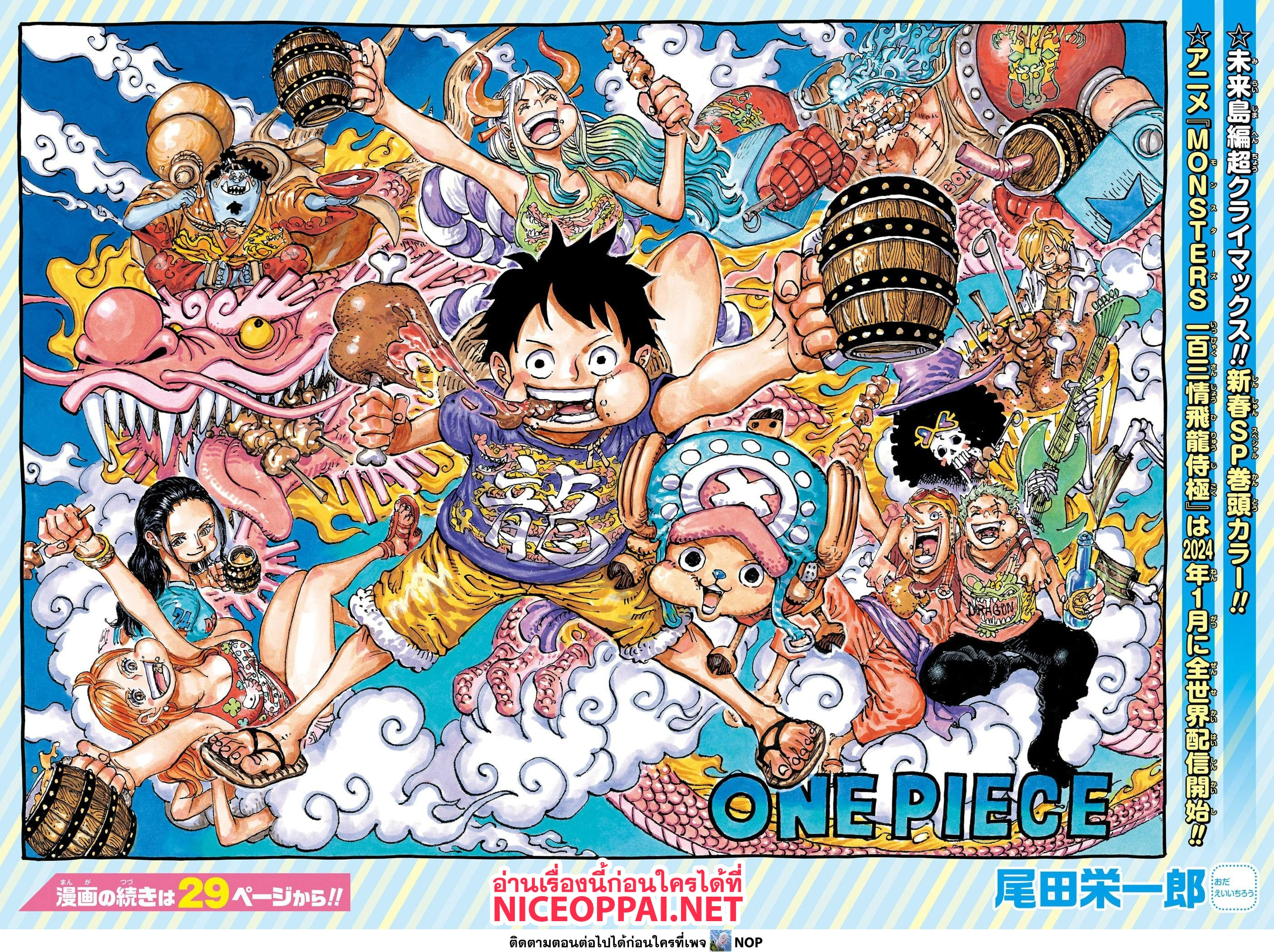 อ่านการ์ตูน One Piece 1103 ภาพที่ 2