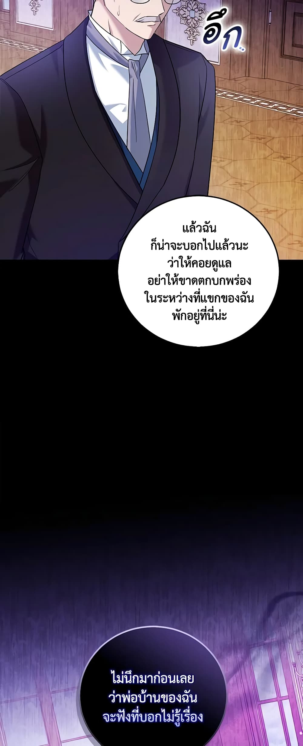 อ่านการ์ตูน Please Support My Revenge 26 ภาพที่ 25