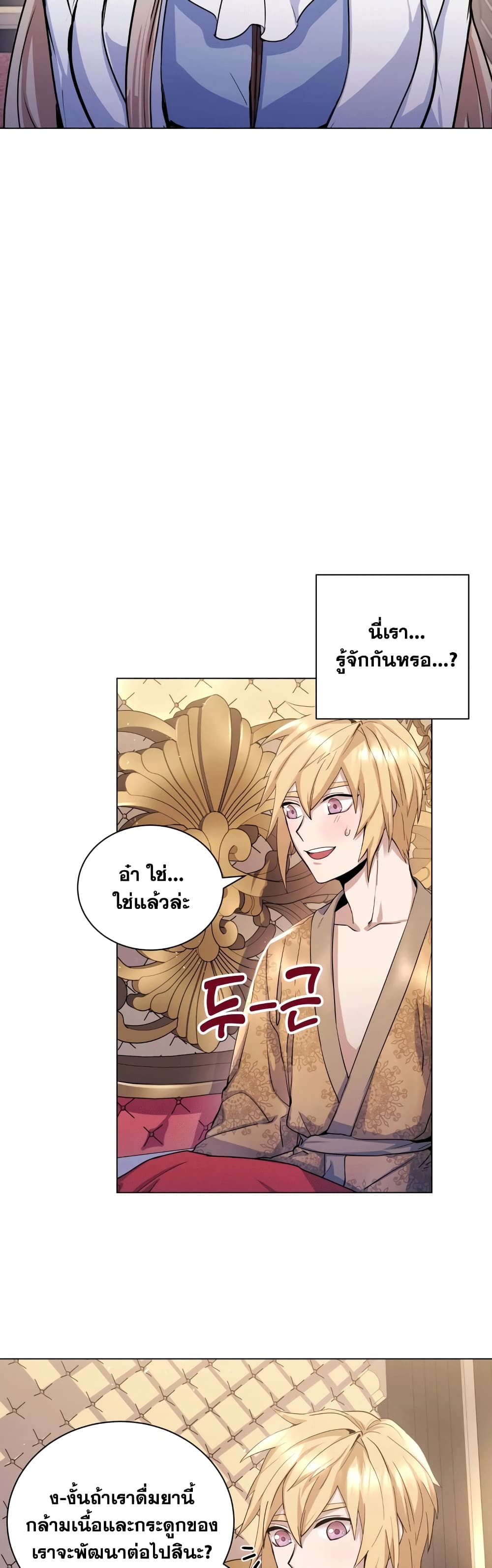 อ่านการ์ตูน Overbearing Tyrant 4 ภาพที่ 55