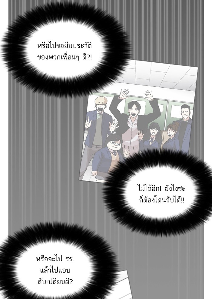 อ่านการ์ตูน Lookism 174 ภาพที่ 37