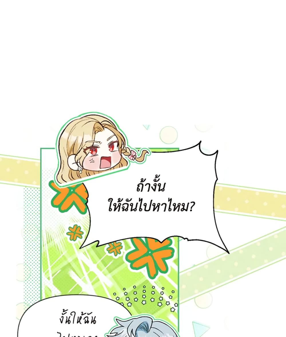 อ่านการ์ตูน The Goal Is to Be Self-Made 24 ภาพที่ 57