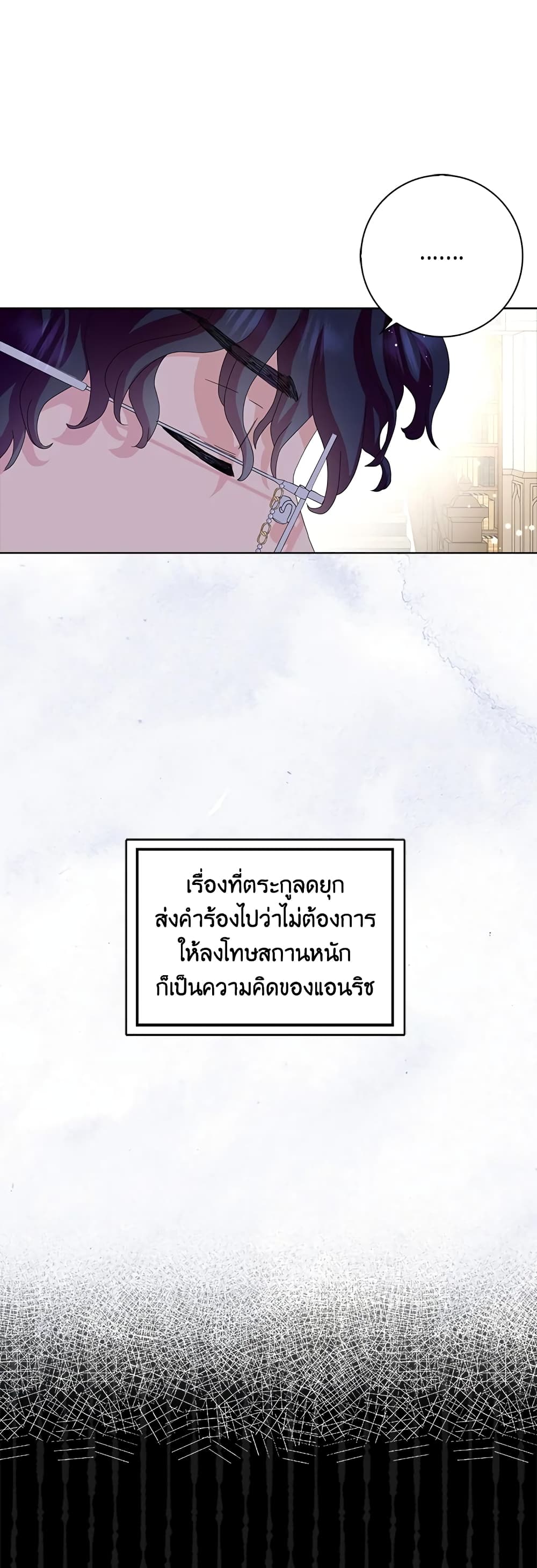 อ่านการ์ตูน When I Quit Being A Wicked Mother-in-law, Everyone Became Obsessed With Me 34 ภาพที่ 24