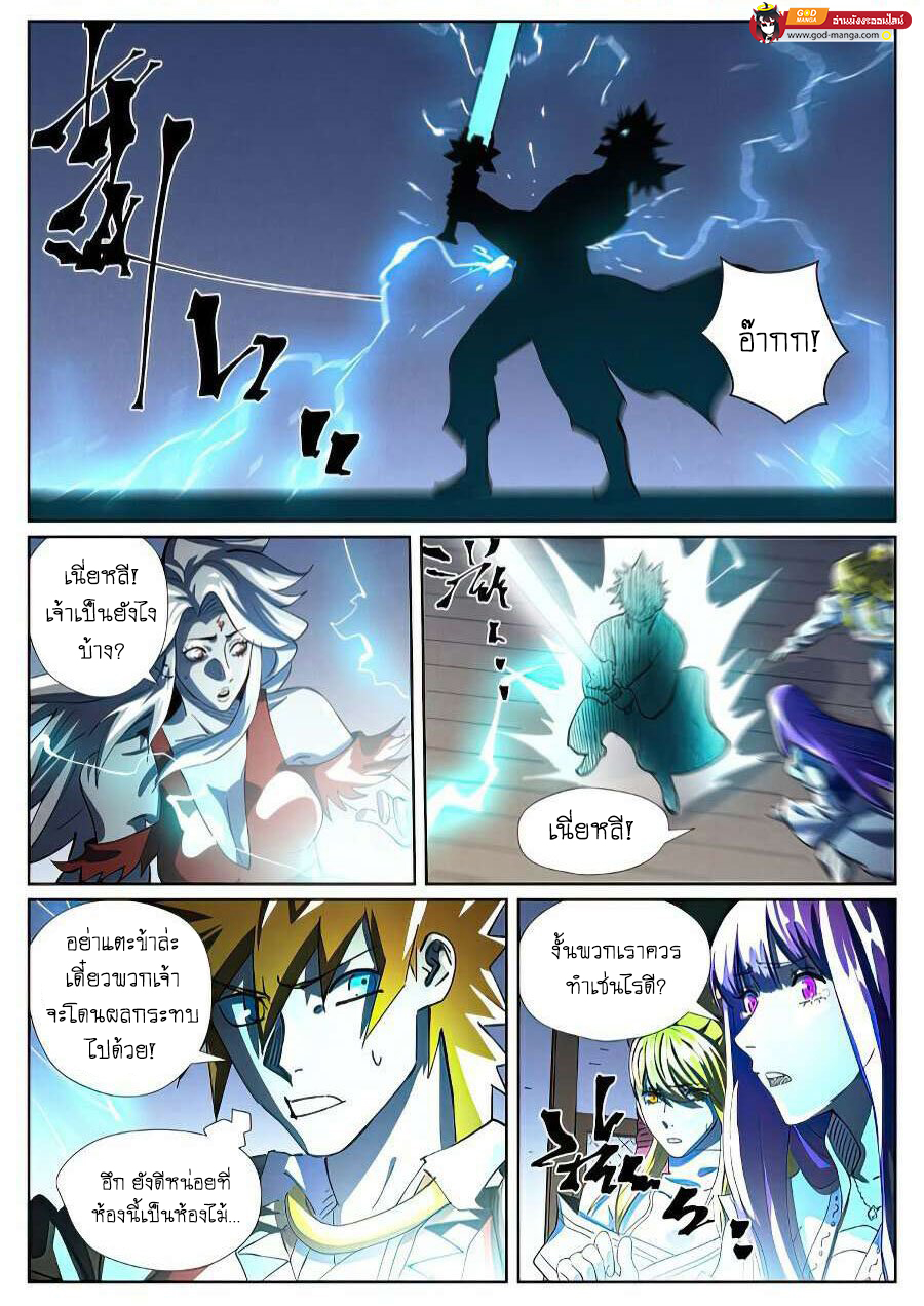 อ่านการ์ตูน Tales of Demons and Gods 437 ภาพที่ 2